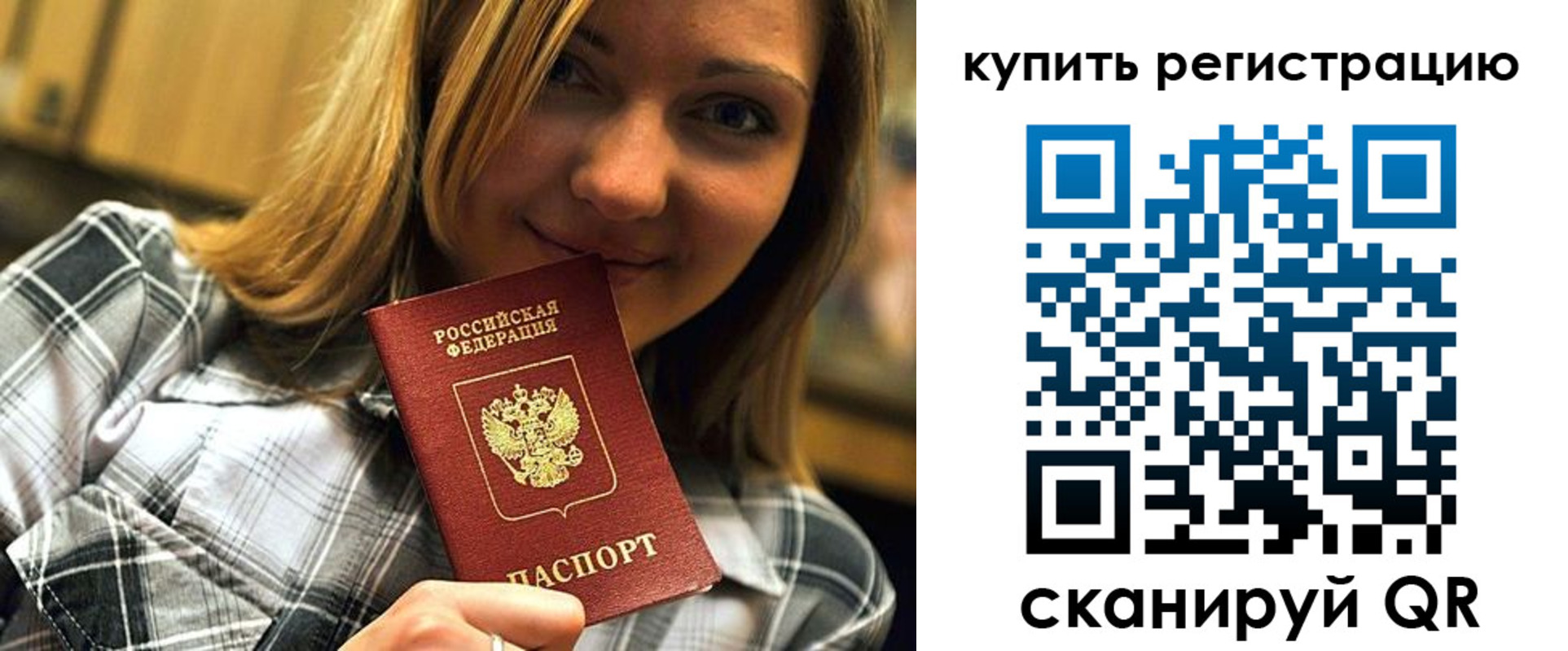прописка для работы в Белокурихе