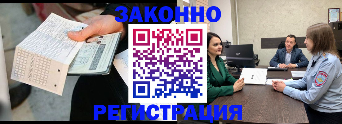 прописка 2025 в Белокурихе