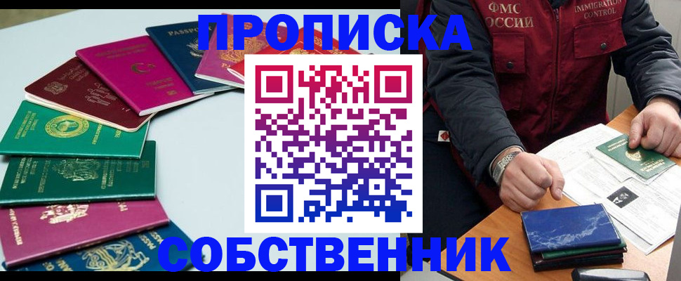 временная регистрация в Белокурихе