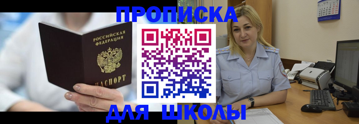 временная регистрация 2025 в Белокурихе