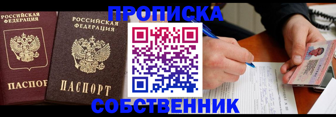 прописка для работы в Белокурихе