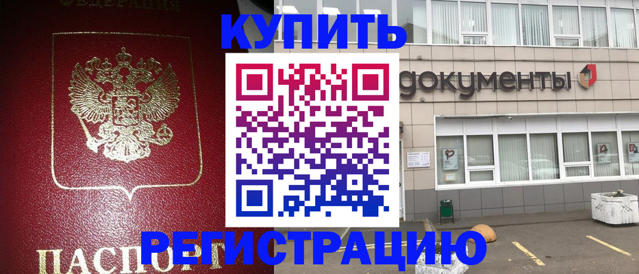 временная регистрация для школы в Белокурихе